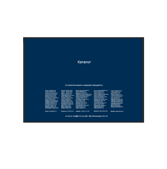 Catalog production Konus